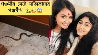 সত্যি সাপ এলো 😱🐍 || #susmitadey #acting #snake