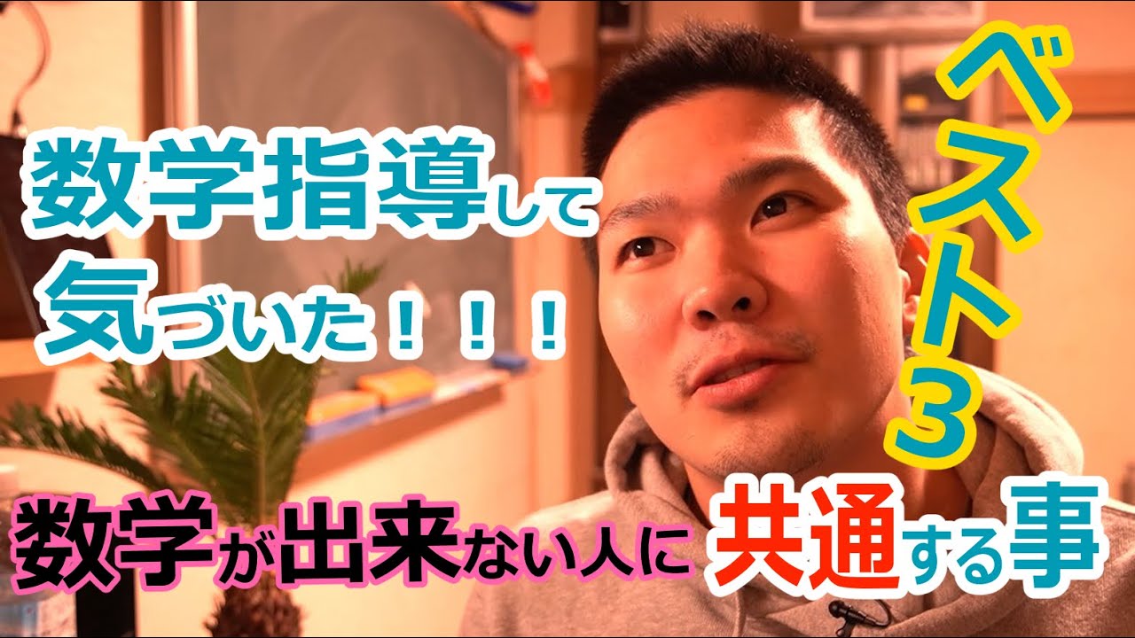 【特徴】数学ができない人には共通点があった。指導歴から見えた「伸び悩み」の原因