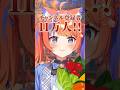 ブーケって素敵よね、野菜であっても。〖猫屋敷美紅 / にじさんじ〗 #vtuber #shorts #にじさんじ