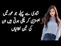 Kanwari larkhion ki chati  humbistri kay islamic tarkay  urdu quotes  sad poetry  life quotes