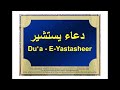 Duaeyastasheer  recited by murtaza bandali