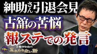 最後にお会いしたのは飯島愛さんお別れの会。その時に交わした会話とは報ステで報じた時の想いを告白。