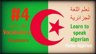 Learn to speak Algerian #04 VOCABULARY (01)