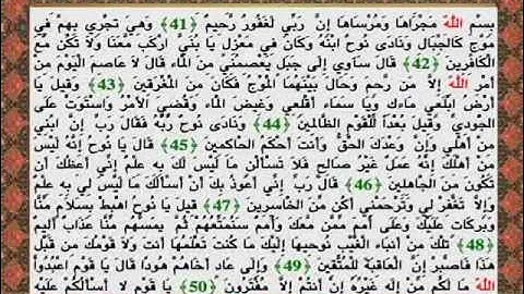 سورة هود  كاملة - شهریار پرهیزکار / صوت والنص