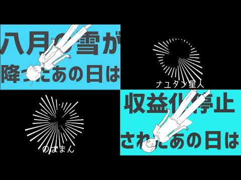 【本家比較】【のばMAD】ボケットウンエー【ロケットサイダー】