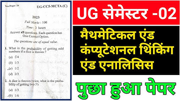 #mathematical and computational thinking analysis sem 2 question paper 2023 || #gyansager