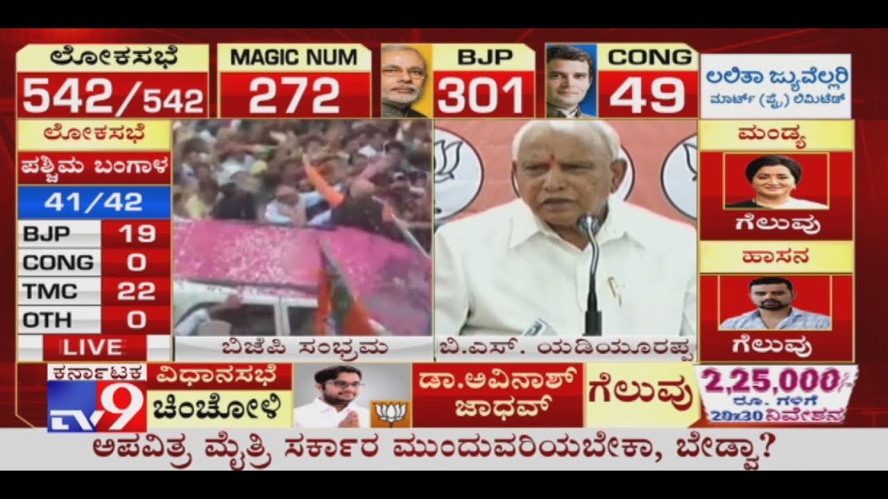 ನಾವು 22 ಗೆಲ್ತಿವೀ ಅಂತ ಹೇಳಿದ್ದೆ ಆದ್ರೆ  24 ಬಂದಿದೆ | BSY First Reaction