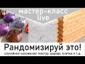 Короткий мастер-класс по работе с рандомизацией текстур в 3ds max & Corona. Даёшь больше реализма!