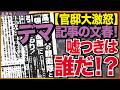 週刊文春・月刊『選択』・東京新聞のデマと偏向、酷すぎる!激しい情報戦に突入しました! 近藤倫子チャンネル