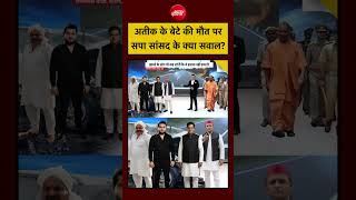 Syed Suhail Atiq Ahmed Son Aban Accident अतक क बट क मत पर सप ससद क कय सवल?