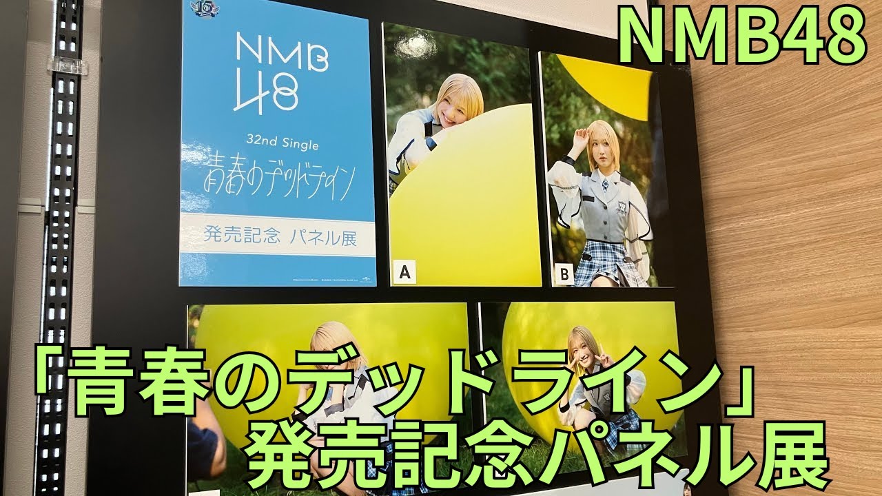 直筆サイン入りパネル　NMB48 NMB48 32ndシングル「青春のデッドライン」発売記念パネル展 メンバー