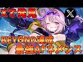 Xにて最強AFネメシスデッキ発見!!BEYOND到達したAFネメシスデッキがすごすぎる【シャドバWB】
