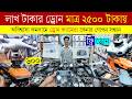 প্রোফেশনাল 4k ড্রোন ২৫০০/- 🔥 dji drone price in bangladesh _ drone price in bd 2026 _ drone camera