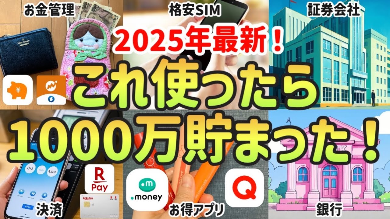 【貯金したい方へ】20代一人暮らしで1000万貯めた独身女のおすすめ節約貯金投資スマホアプリ＆サービス24選|お金が貯まる最強節約術【一人暮らしの節約生活】