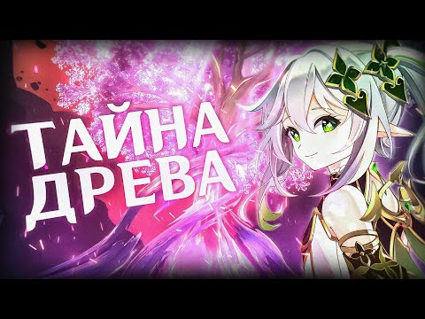 Главная Тайна Ирминсуля | Genshin Impact Теория и Лор
