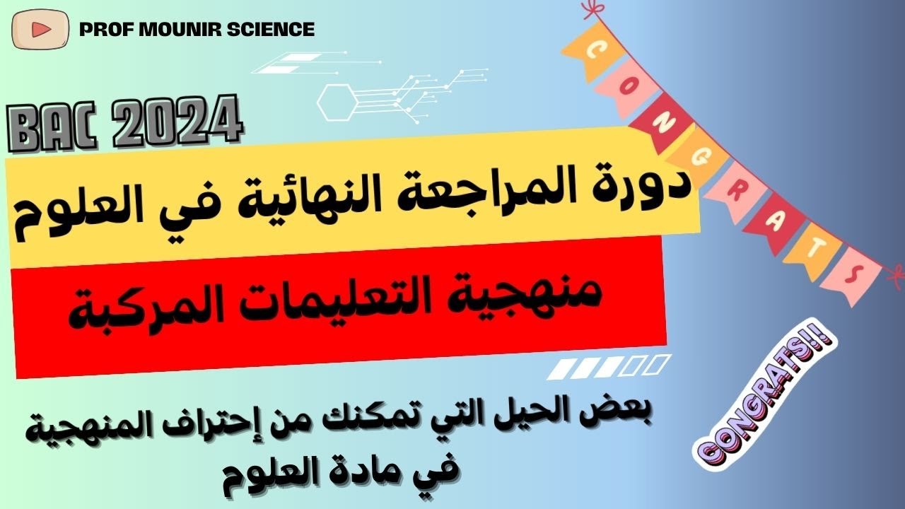 إحترف منهجية الإجابة + بعض الثغرات التي تساعدك في الحل