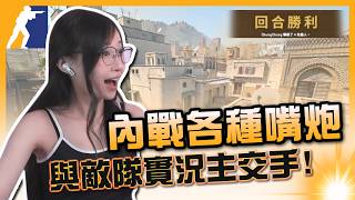 【CS】與實況主交手💥瘋狂嘴炮..被氣到準備開ONLYFANS⛔【蔥蔥】