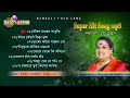 Baul Gaan || Bengoli song || মোন তাজা করা উষা উত্থুপের গান || Usha Uthup Folk Song || BAUL.AUDIO || Mp3 Song