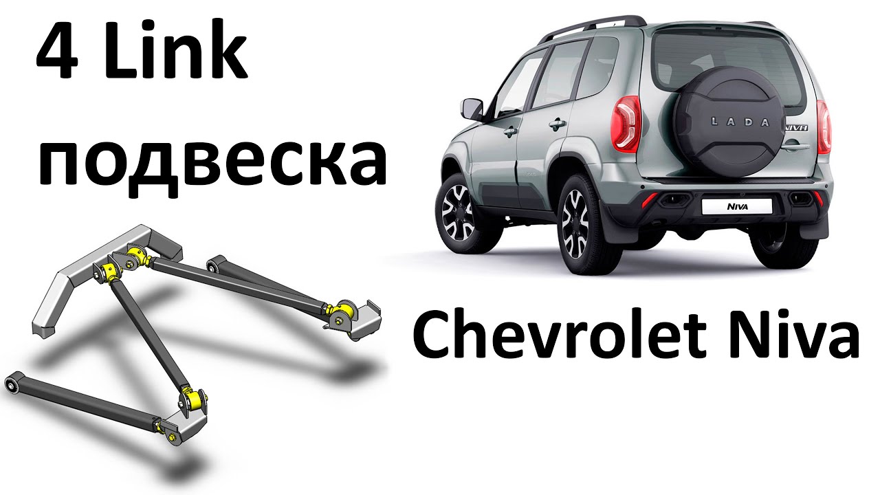 Апгрейд нива шевроле