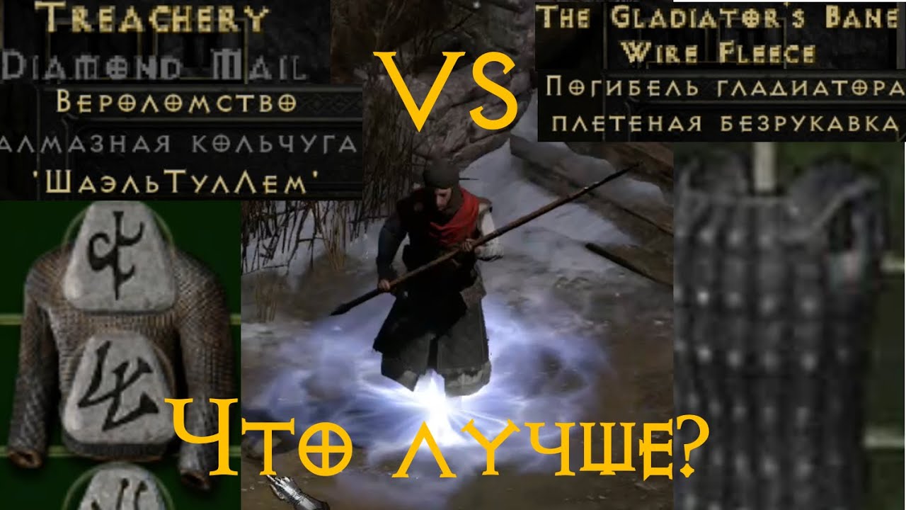 Достаточно ли ему 2000 брони? Diablo 2 Ressurected | D2R