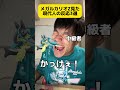 メガルカリオZ見た時の現代人の反応3選 #shorts #ポケモン #反応集 #アニメ #bgm #新作 #色違い #あるある