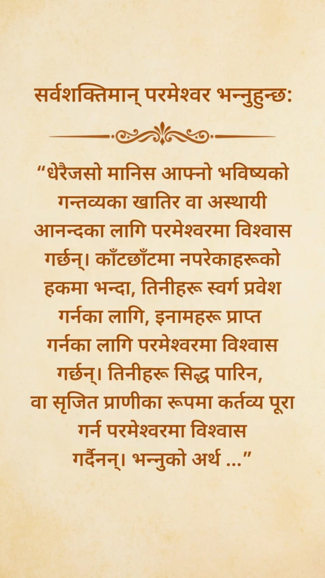 परमेश्‍वर हामीले उहाँका वचनहरूको यो खण्ड शान्त भएर पढौँ भन्‍ने चाहनुहुन्छ