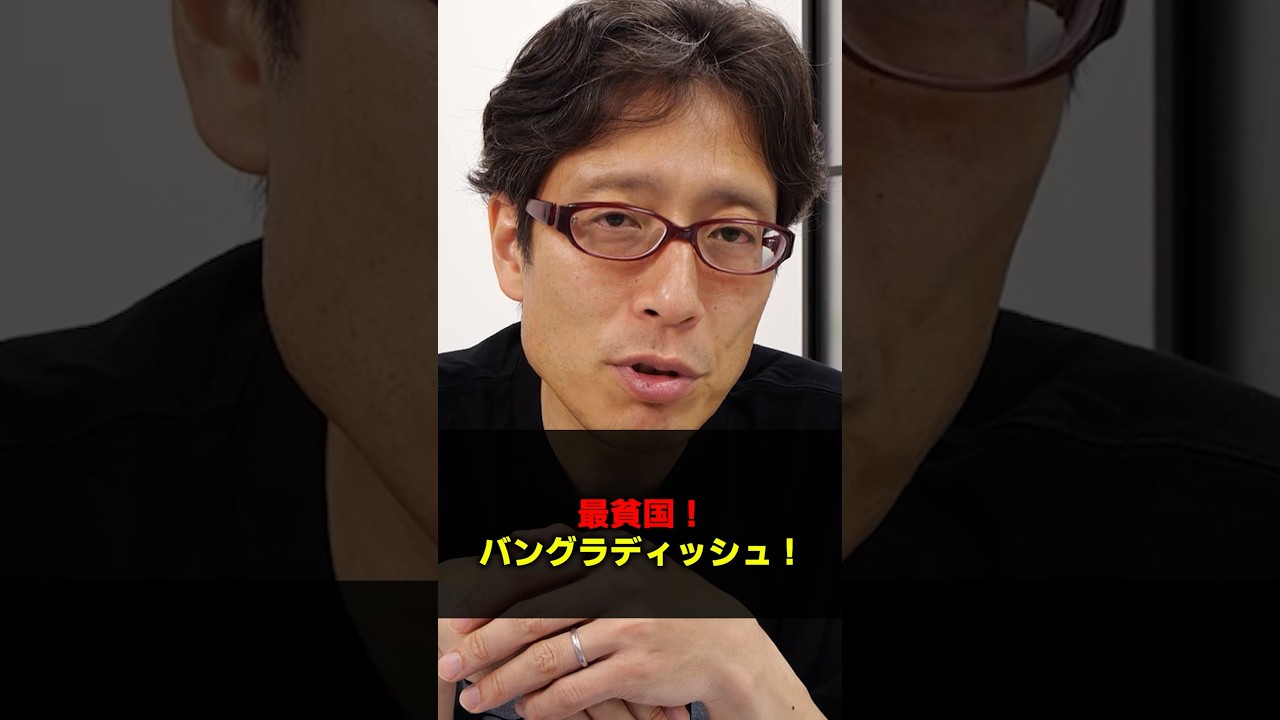 最貧国バングラディッシュとは！？