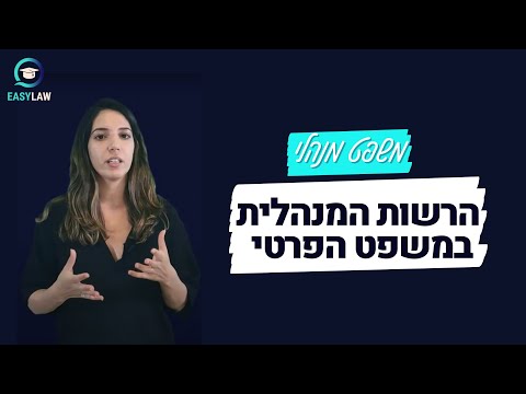 וִידֵאוֹ: האם הסכמי הפרדה מחייבים מבחינה משפטית?