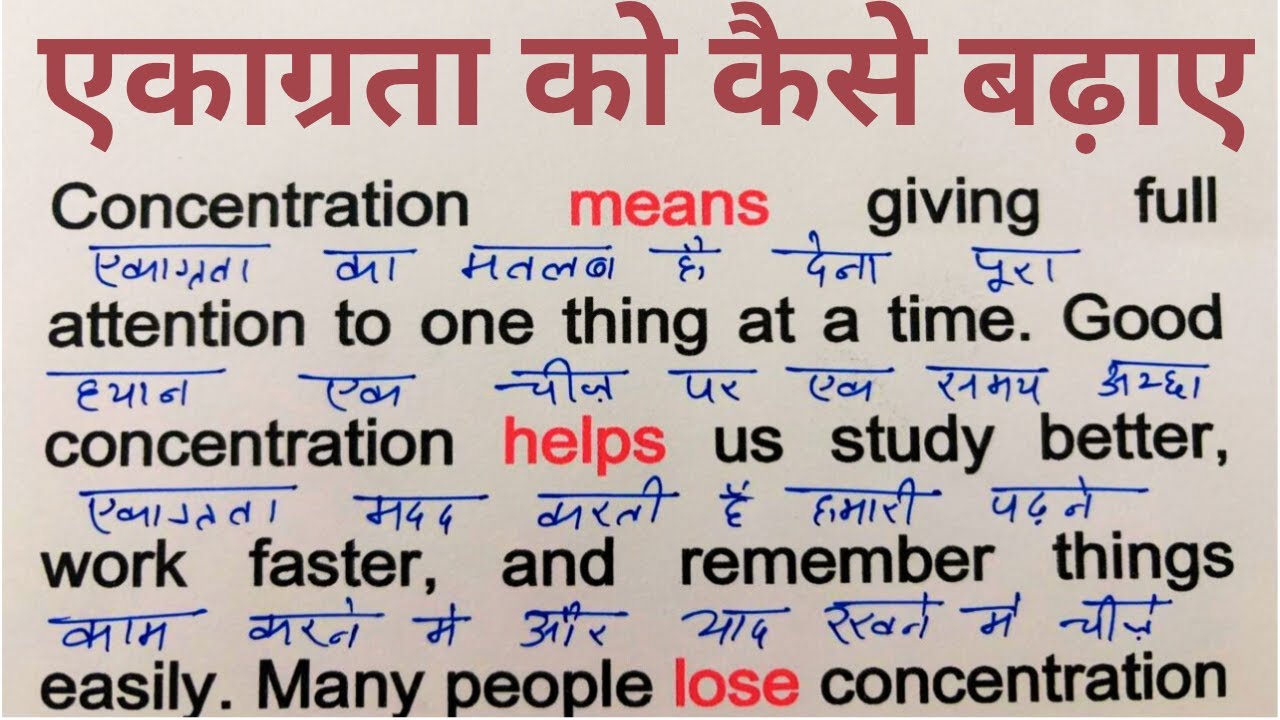 How To improve Concentration/ How to learn / How to read English books/