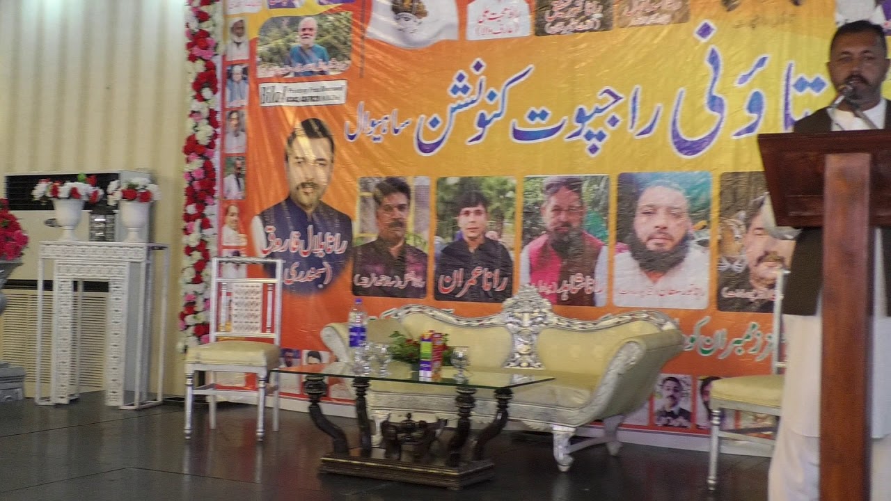 Tauni Rajput کنونشن ساہیوال  رانا سجاد صاحب پروگرام کا آغاز کرتے ہیں