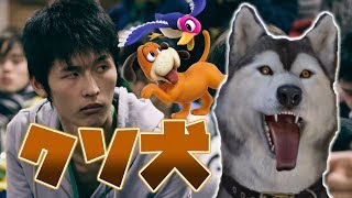 実は世界ランカー同士！？クソ犬討伐【スマブラWiiU】