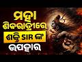 Special Announcement for all Odisha Exams | Shivratri Special Announcement by Shakti Sir