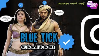 BLUE TICK|ബ്ലൂ ടിക്ക്|Malayalam fundub|dubberband |Comedy dub|insta verification|