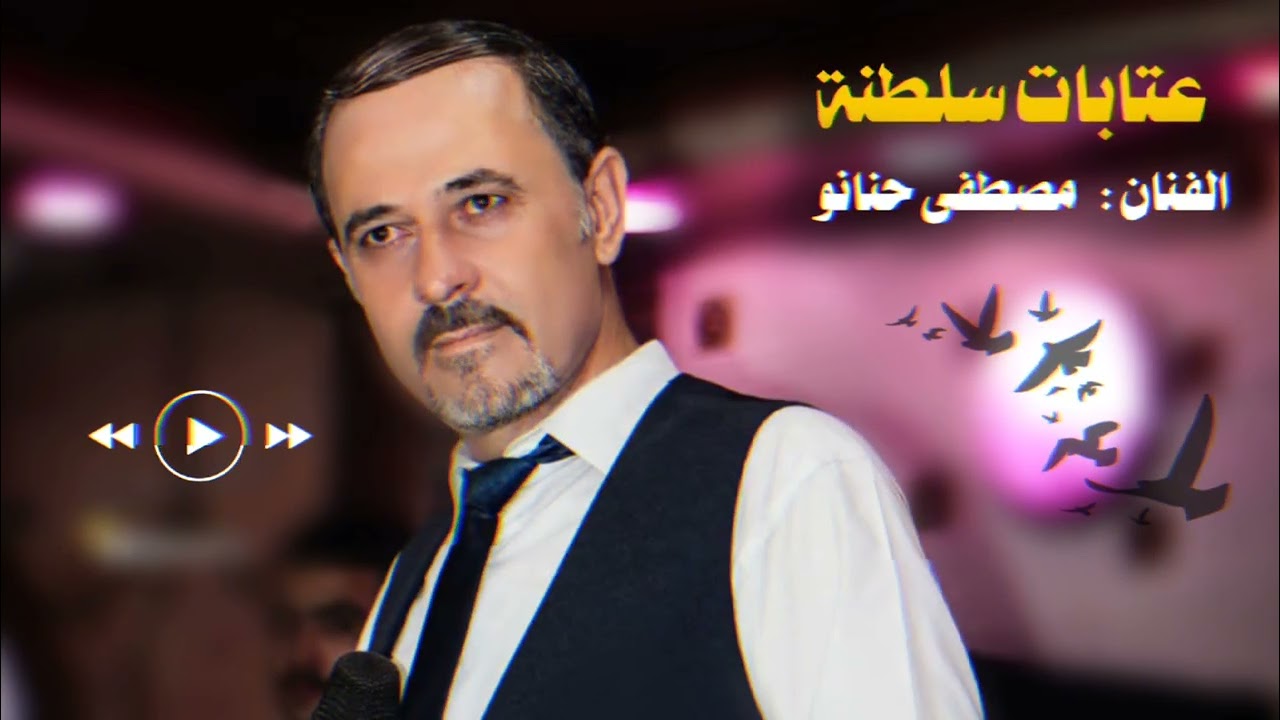 عتابات سلطنة على العود الفنان مصطفى حنانو ابو حسين