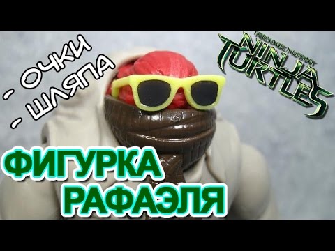 Рафаэль Шпион - Фигурки по фильму TMNT2014