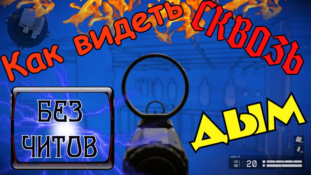 Smoke csgo. Мурзофикс кс. Картинка смока. Читерка. Видеть сквозь дым.