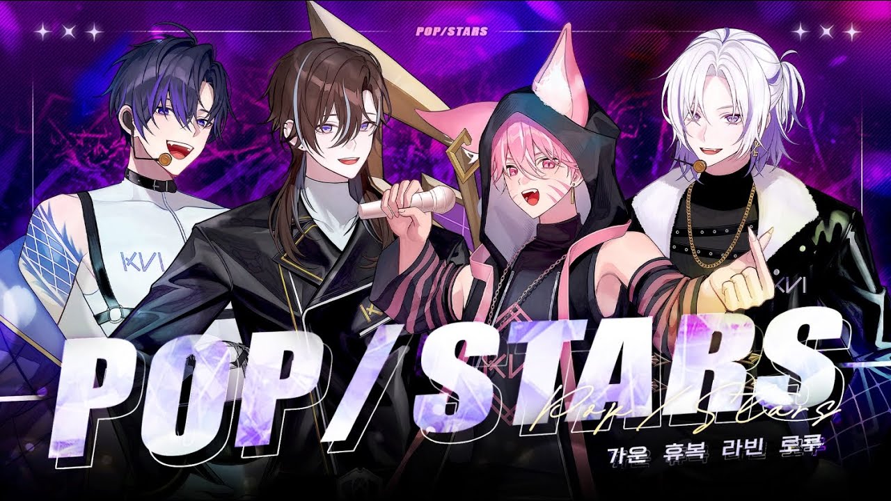 남자버츄얼들과 K/DA - POP/STARS 불러보았습니다!