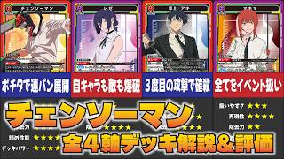 デッキレシピ】チェンソーマン｜ユニオンアリーナ | シンケンブログ