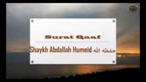 سورة ق لعبد الله حميد