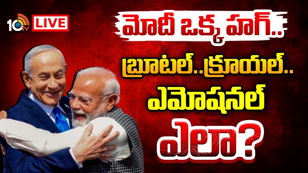 LIVE: మోదీ ఒక్క హగ్..  బ్రూటల్..క్రూయల్..ఎమోషనల్ ఎలా?| Special Story On Benjamin Netanyahu | PM Modi