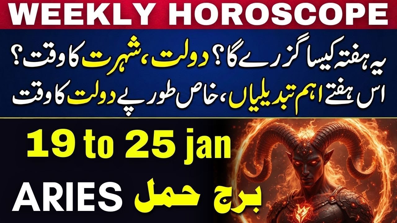 Aries Weekly Horoscope 19 to 25 Jan 2026 - Major Transformation & Success Ahead