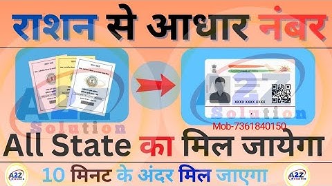 Ration number to aadhar number find kaise kare / Ration No Find uid find kaise kare/Ration No to UID