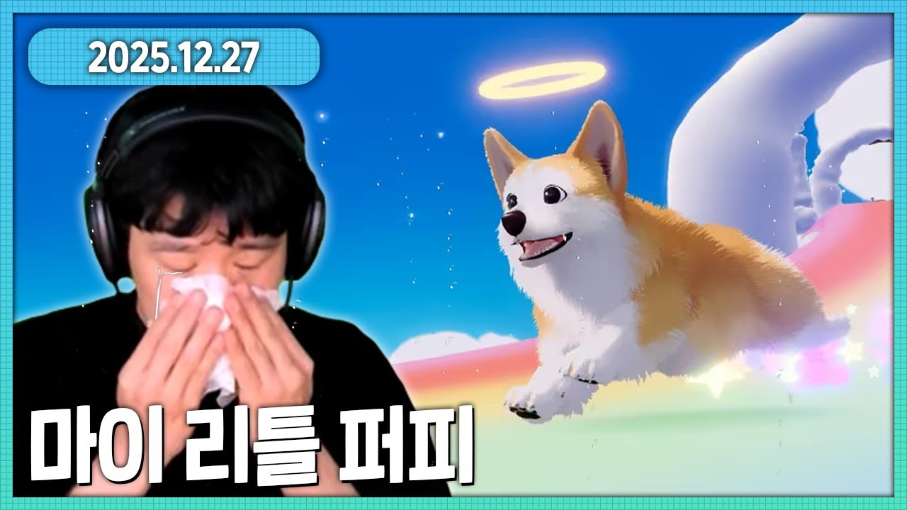 마이 리틀 퍼피 다시보기