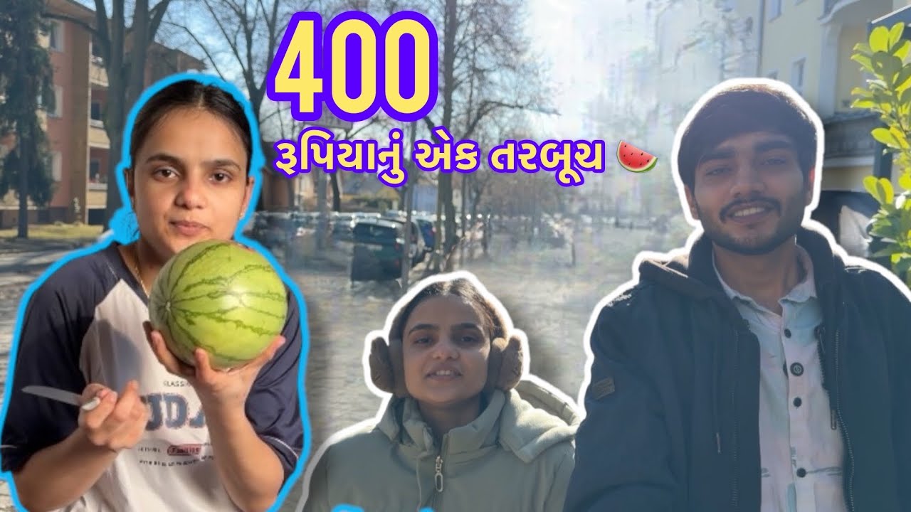 🔥 400 રૂપિયા નું 1 Kg તરબૂસ 🍉 | તડકામાં Vitamin D 🌞 અને ઘરે તરબૂસ Opening 😍 | Gujarati Vlog 🎥✨