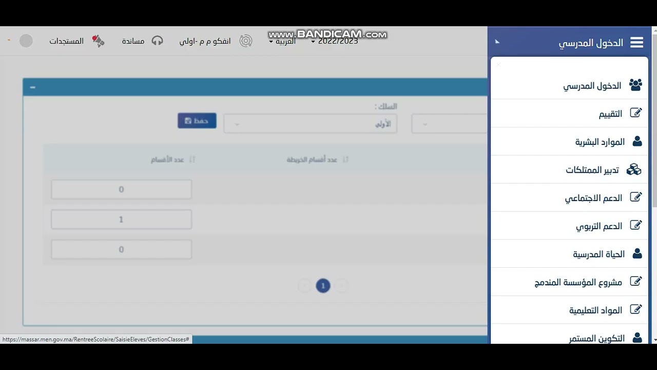كيفية تصحيح البنية التربوية في منظومة مسار