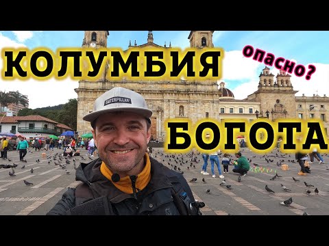 Видео: Какой колумбийский город посетить?