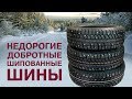 Перезалив. ТОП-3: Недорогие и добротные шины к ЗИМЕ