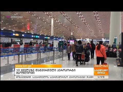 ვიდეო: შანხაის პუდონგის საერთაშორისო აეროპორტის გზამკვლევი