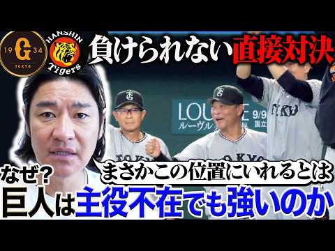 【徹底検証】巨人同率首位浮上で明日から阪神との直接対決へ!! 1点差を守り抜くための戦い 鍵を握るのは!?