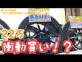 まーにゃの休日『ぴーしま(FD3S用に)22万のホイール衝動買い!?』